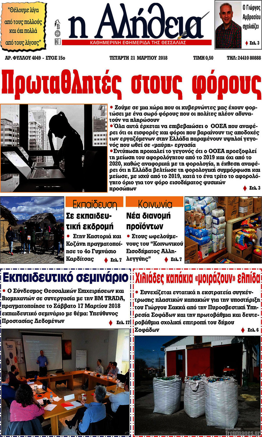 Η Αλήθεια