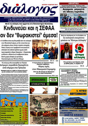 Πρωτοσέλιδο Διάλογος