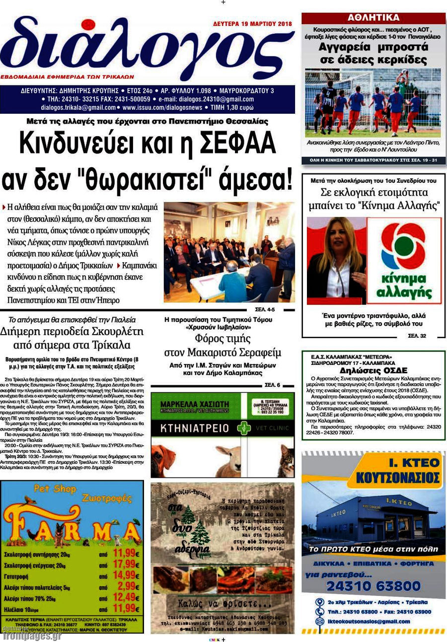 Διάλογος
