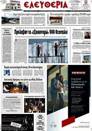 Πρωτοσέλιδο Ελευθερία