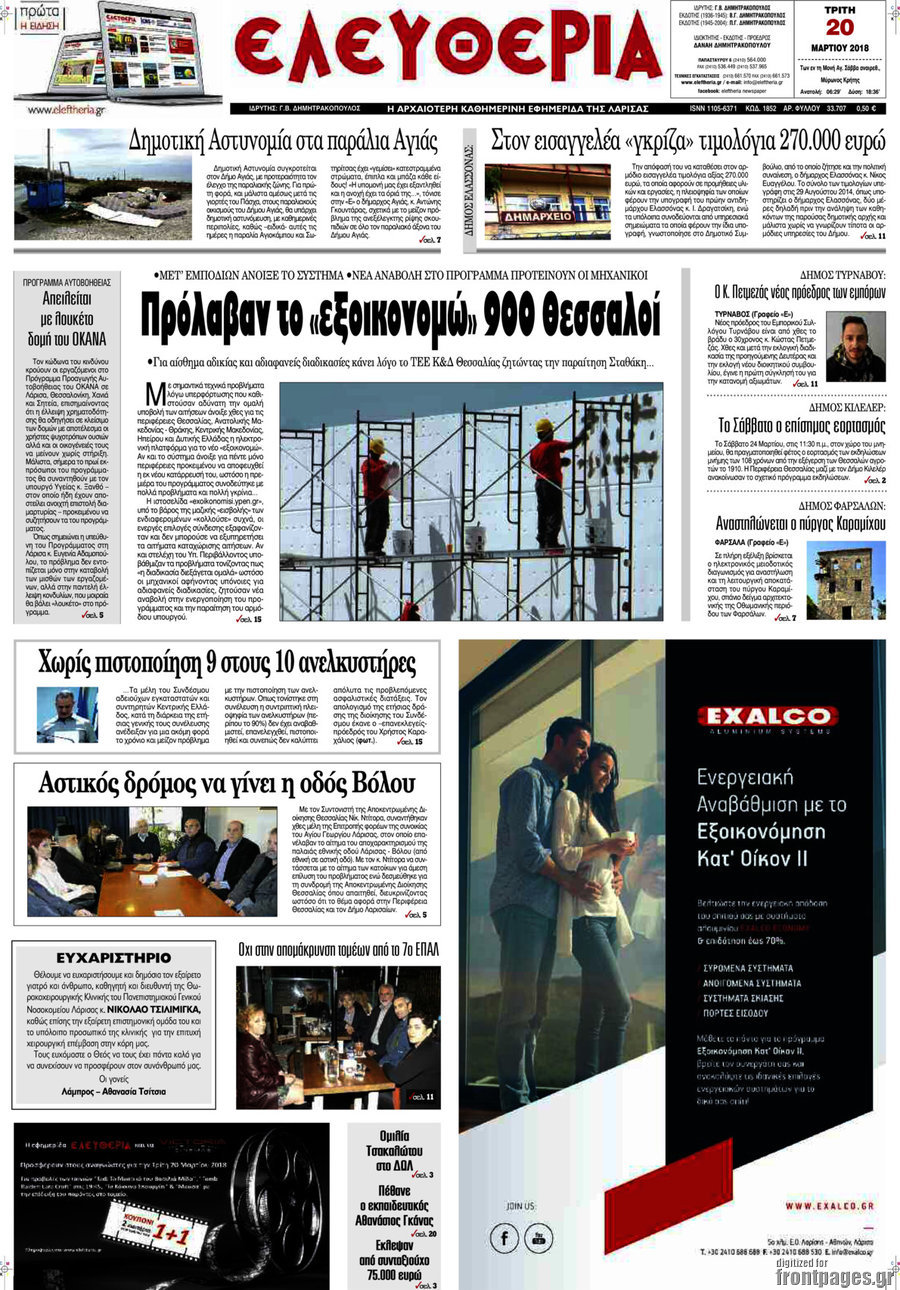 Ελευθερία