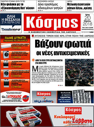 Πρωτοσέλιδο Κόσμος
