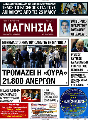 Πρωτοσέλιδο Μαγνησία