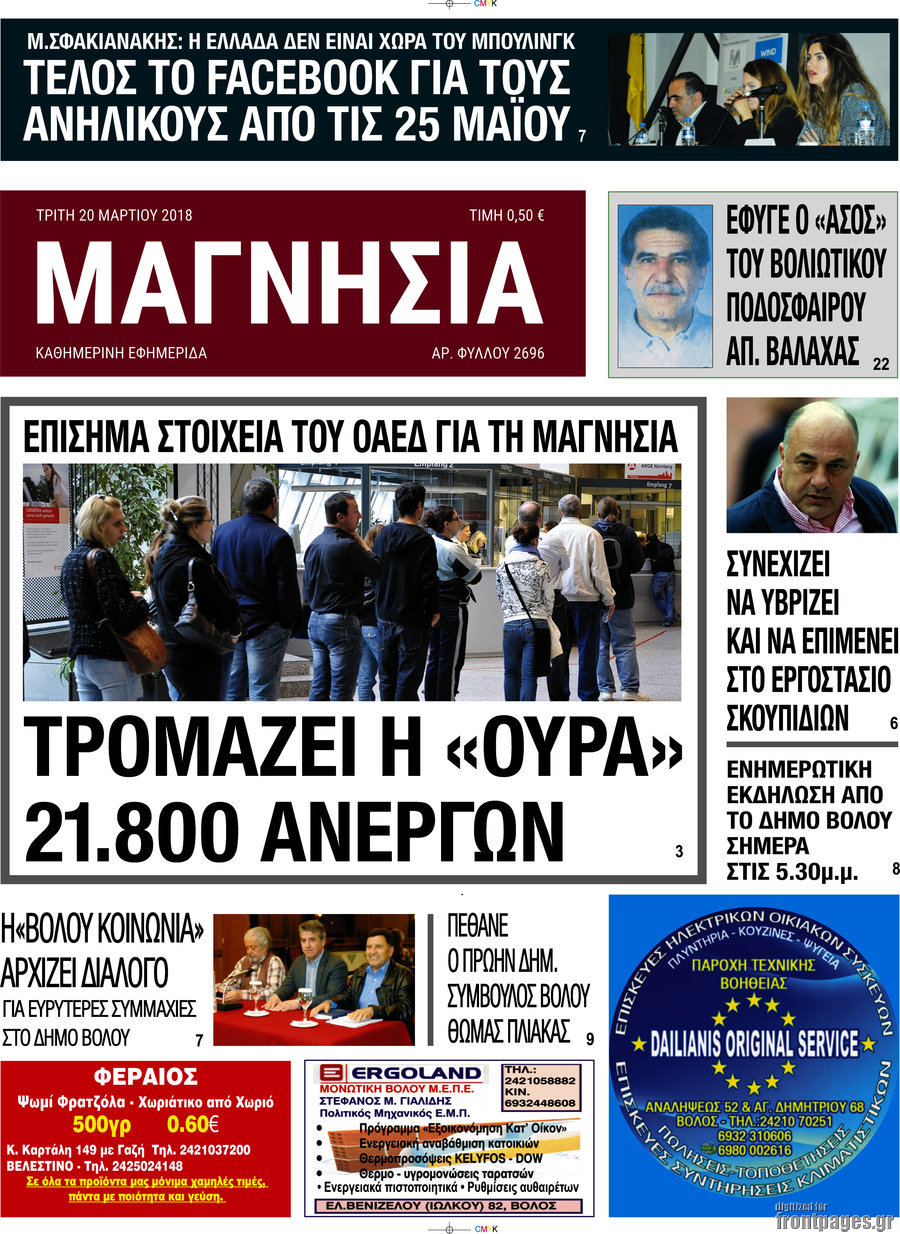 Μαγνησία