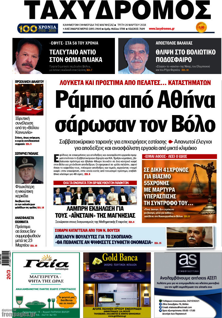 Ταχυδρόμος