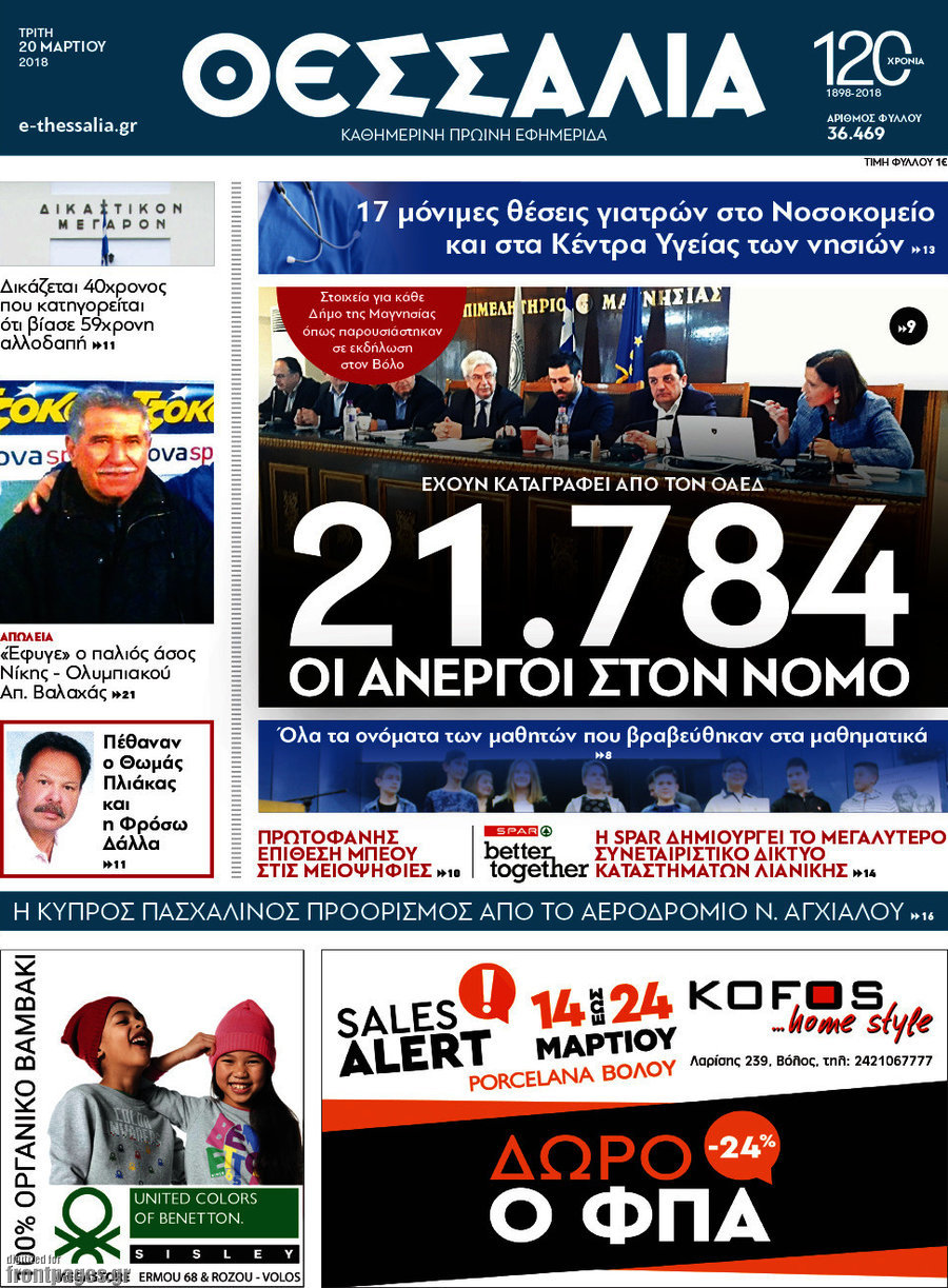 Θεσσαλία