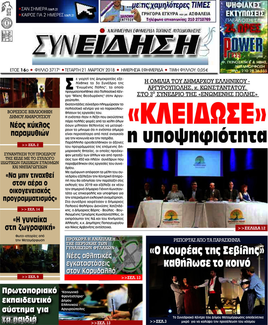 Συνείδηση