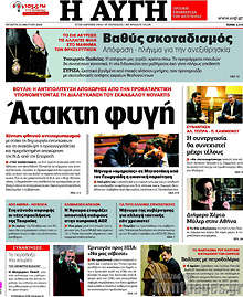 Άτακτη φυγή