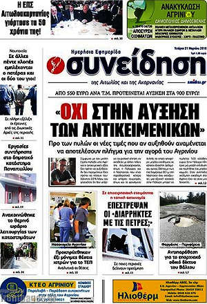 Πρωτοσέλιδο Συνείδηση