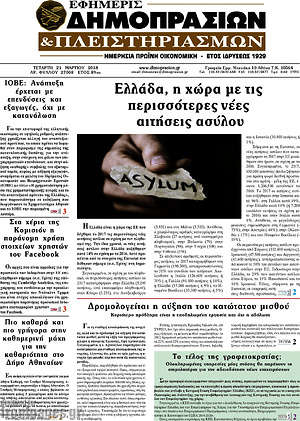 Πρωτοσέλιδο Εφημερίς Δημοπρασιών