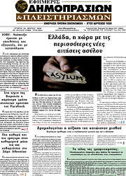/Εφημερίς Δημοπρασιών