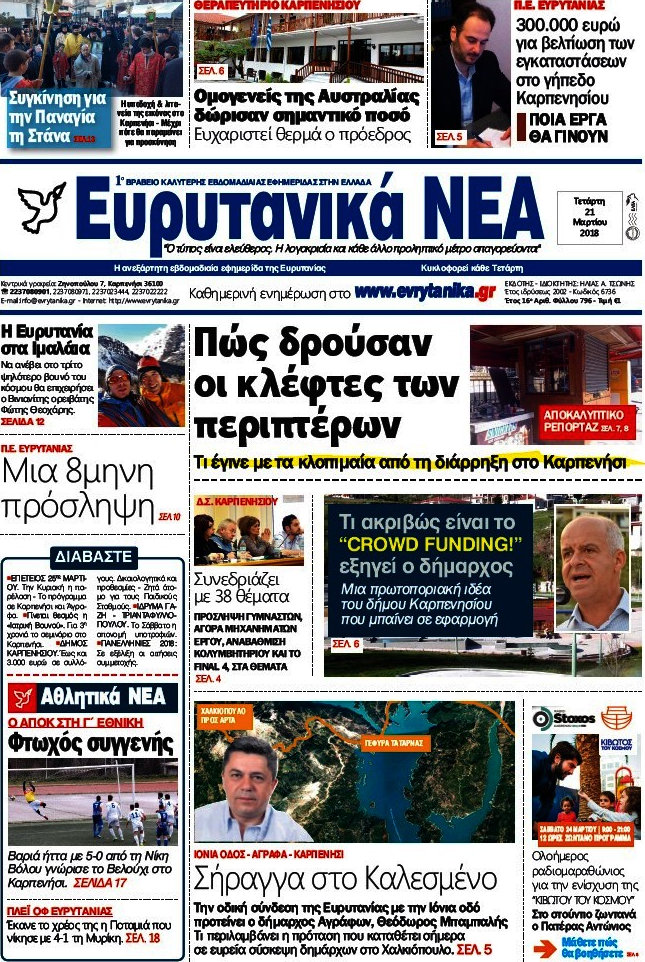 Ευρυτανικά Νέα