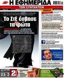 Το ΣτΕ έσβησε τα φώτα