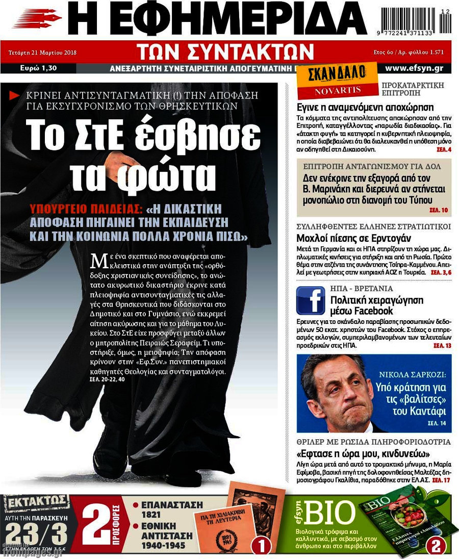 Î— ÎµÏ†Î·Î¼ÎµÏÎ¯Î´Î± Ï„Ï‰Î½ ÏƒÏ…Î½Ï„Î±ÎºÏ„ÏŽÎ½