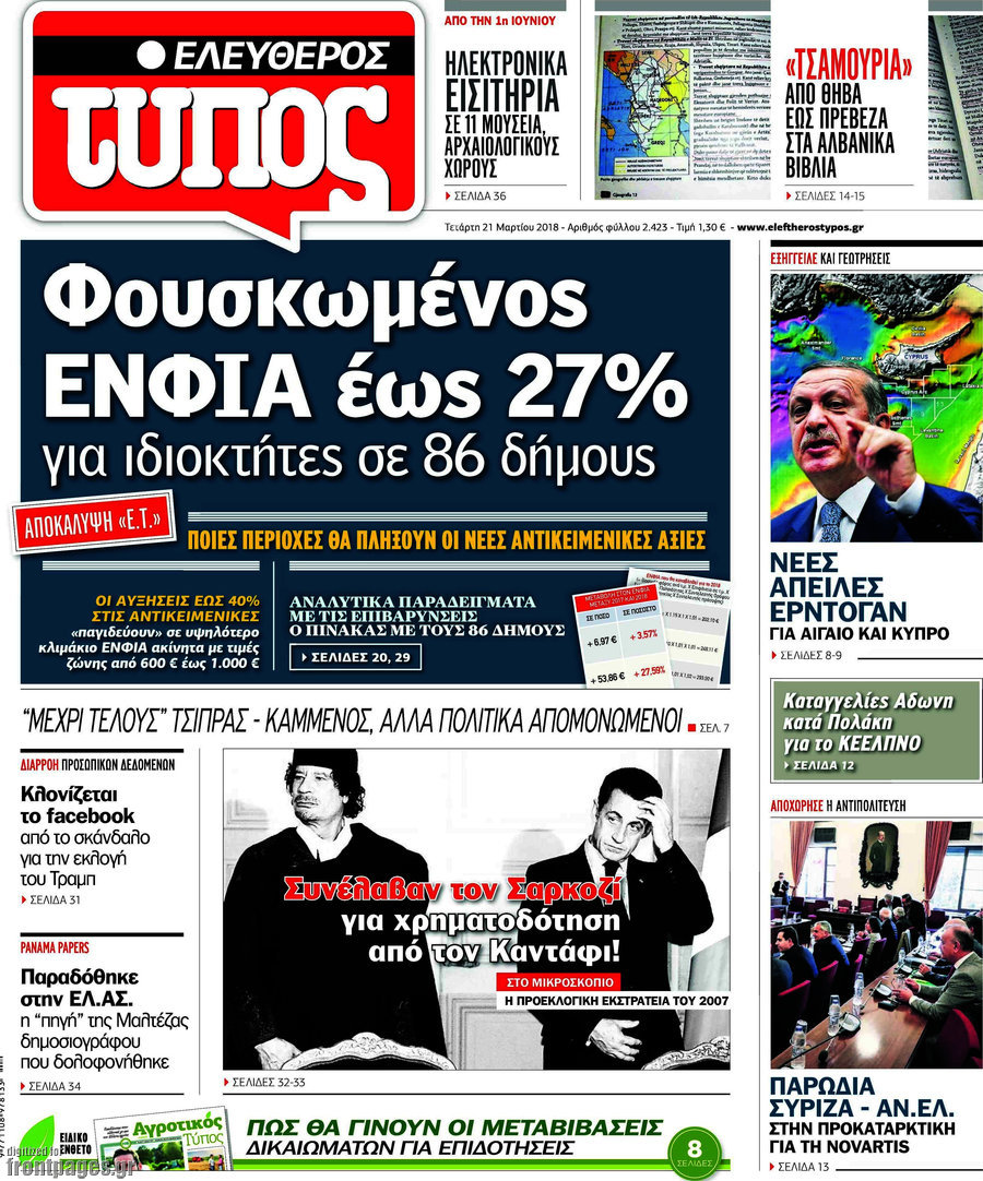Ελεύθερος Τύπος