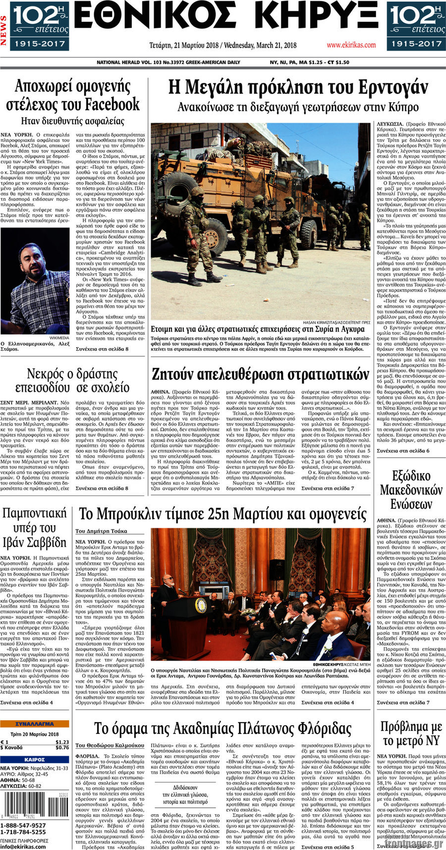 Εθνικός Κήρυξ