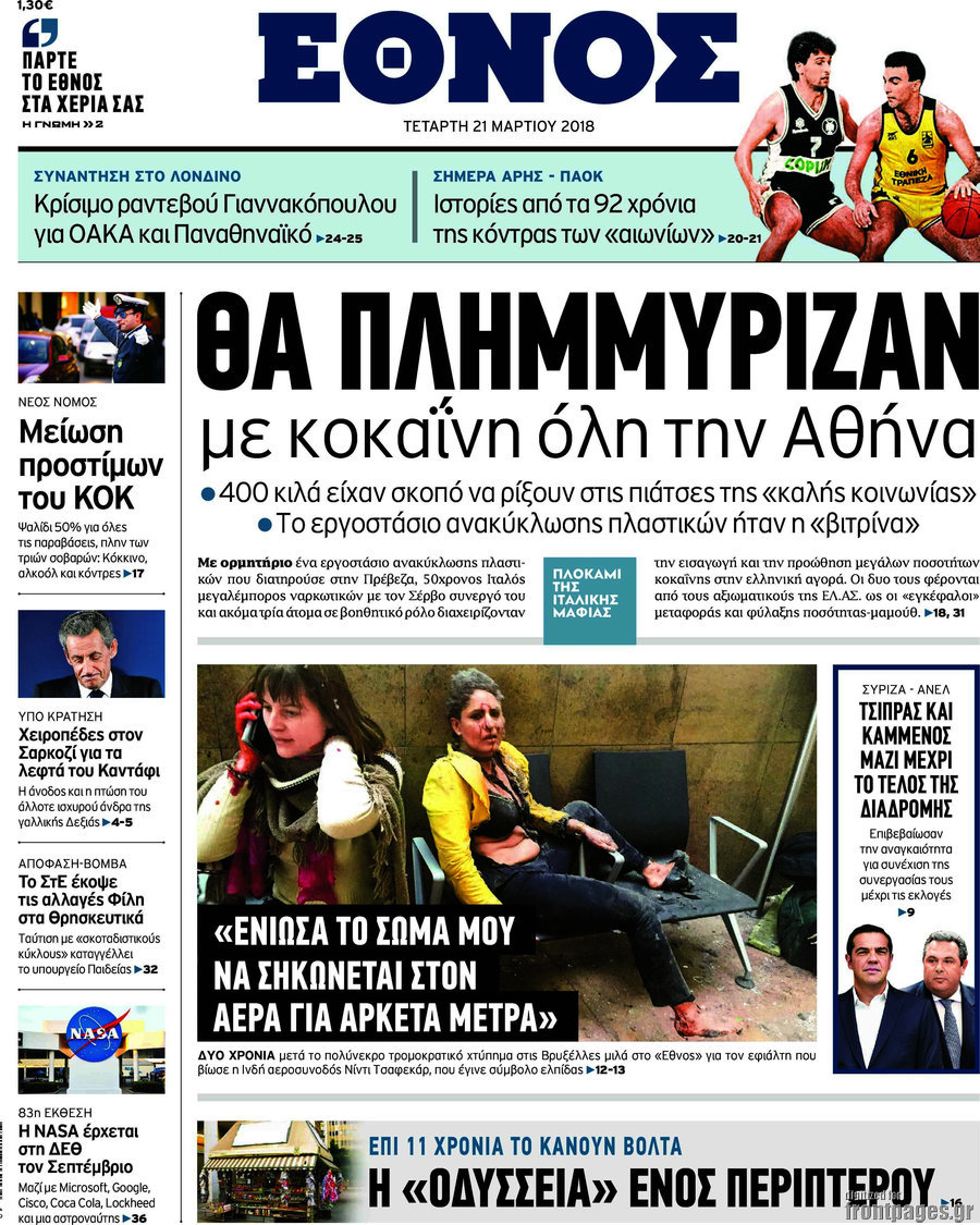 Έθνος