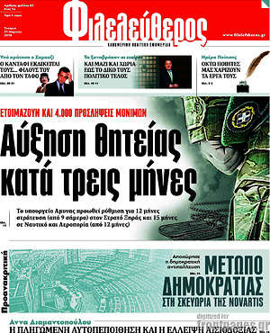 Φιλελεύθερος: Αύξηση θητείας κατά τρεις μήνες