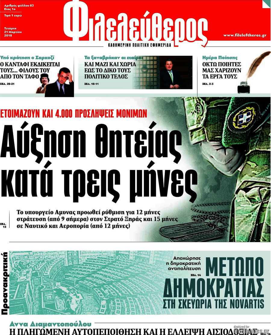 Φιλελεύθερος