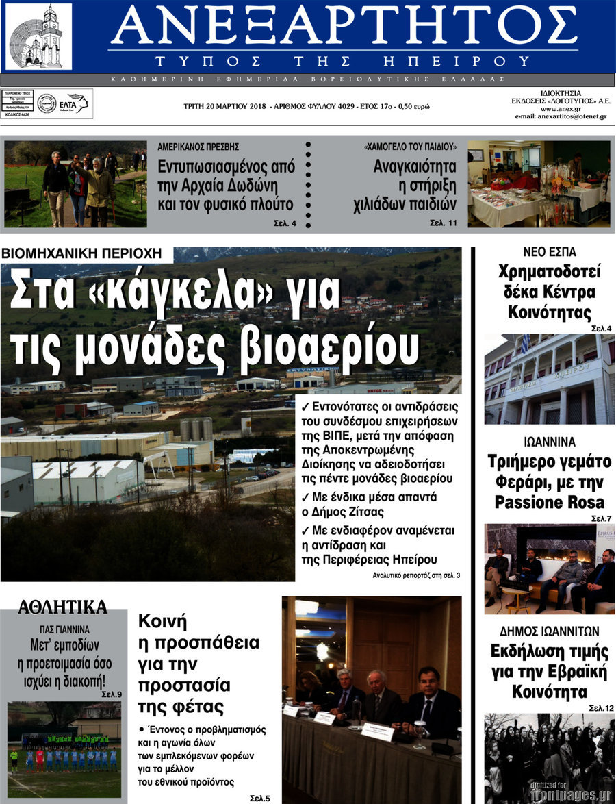 Ανεξάρτητος