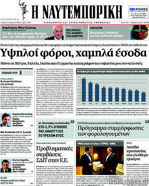 Η Ναυτεμπορική: Υψηλοί φόροι, χαμηλά έσοδα