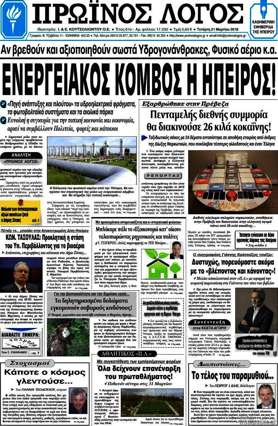 Πρωινός Λόγος