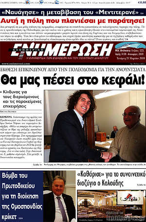 Πρωτοσέλιδο Ενημέρωση