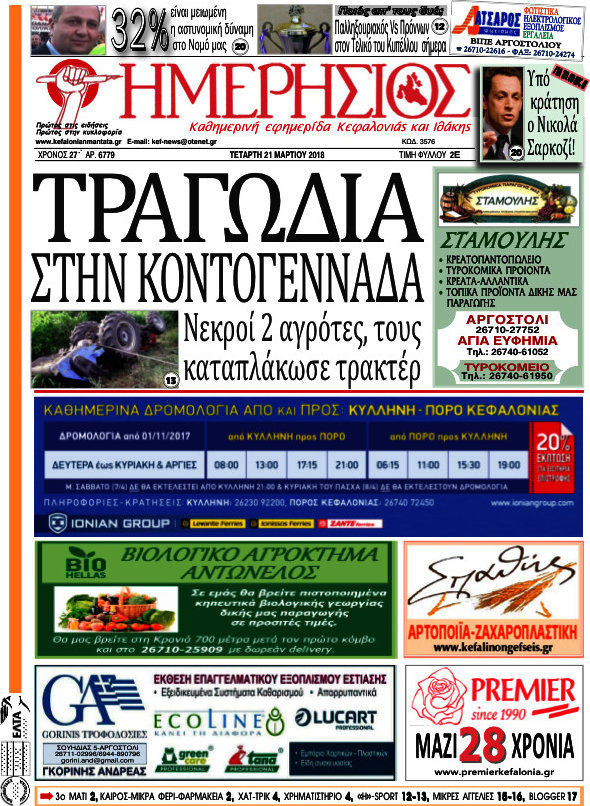 Ημερήσιος