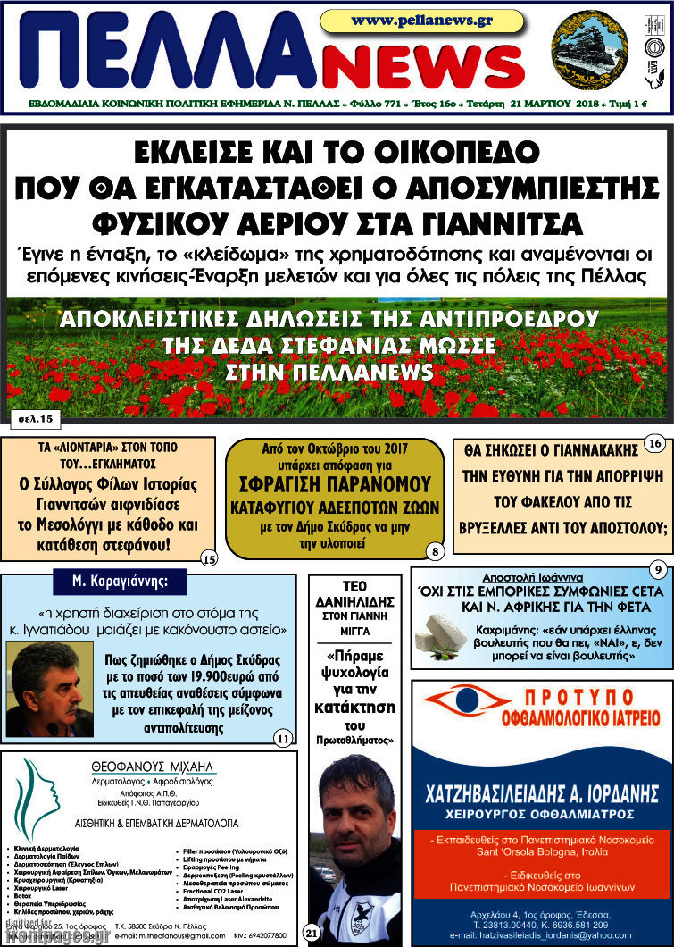 Πέλλα News
