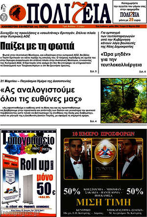 Πρωτοσέλιδο Πολιτεία