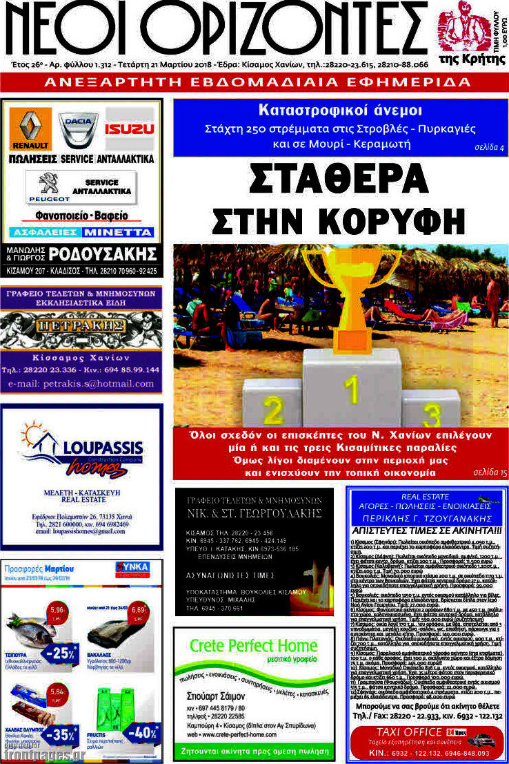 Νέοι Ορίζοντες