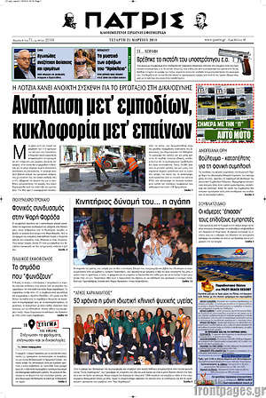 Πρωτοσέλιδο Πατρίς
