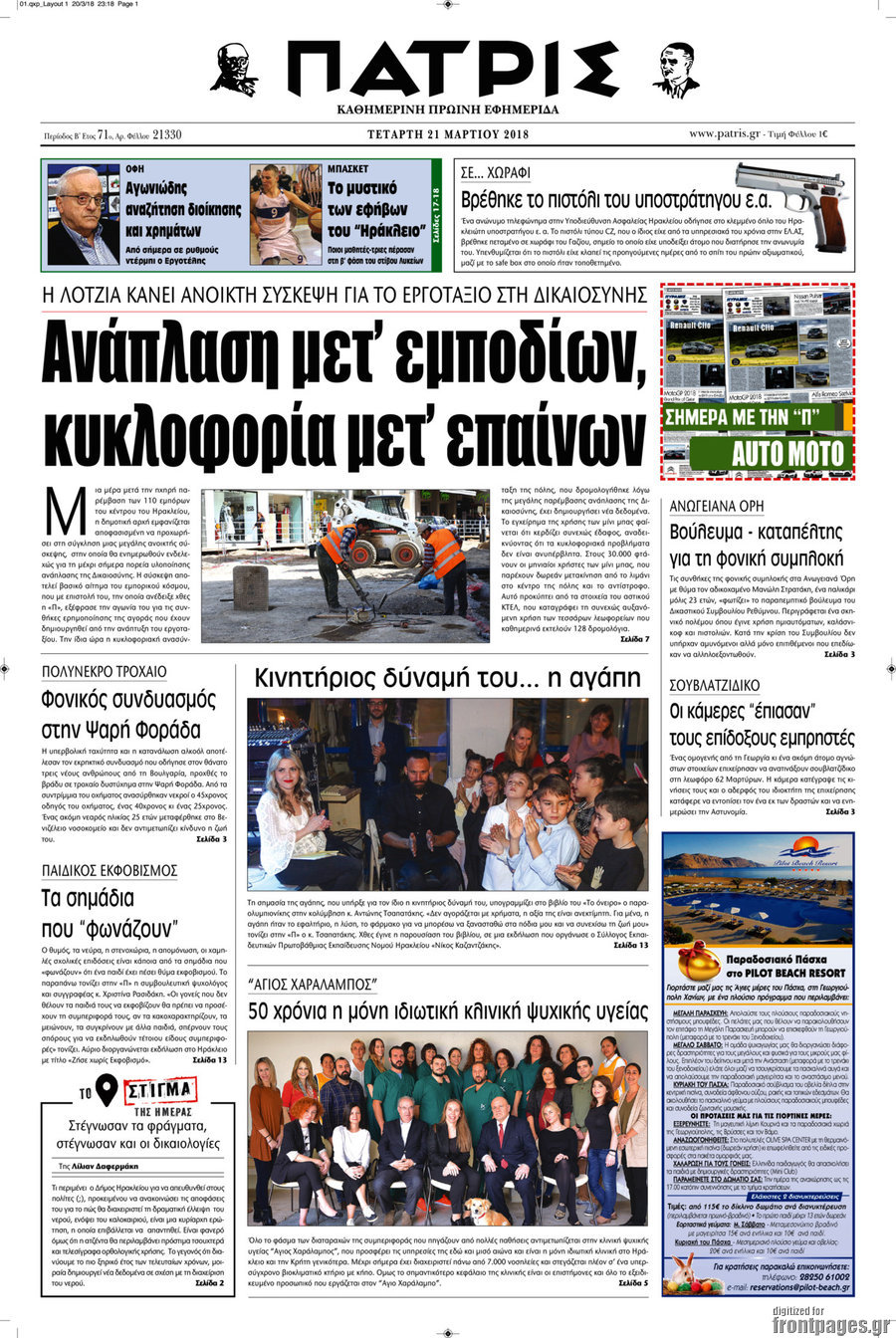 Πατρίς