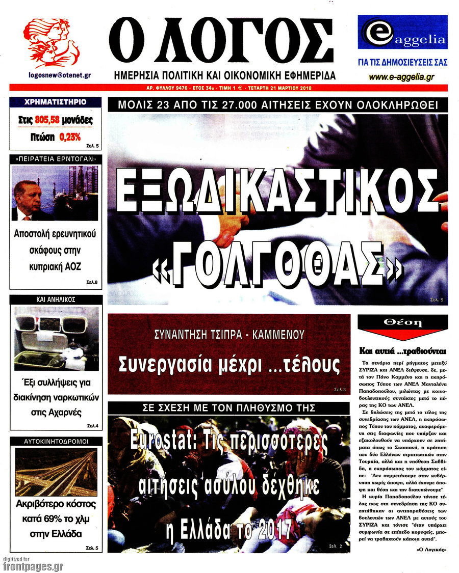 Ο Λόγος