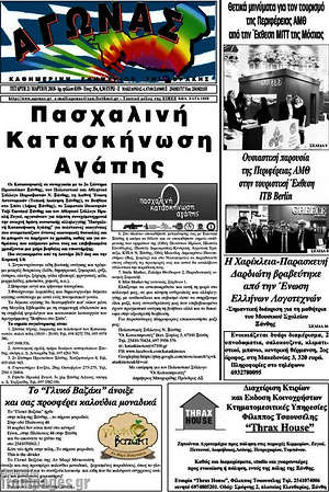 Πρωτοσέλιδο Αγώνας