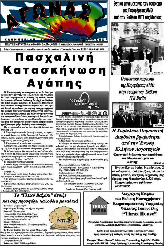 Αγώνας
