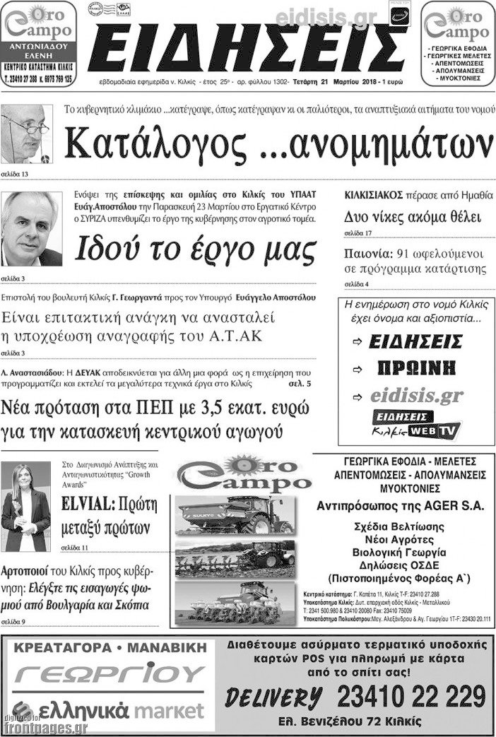 Ειδήσεις