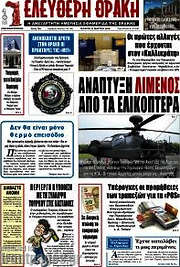 /Ελεύθερη Θράκη