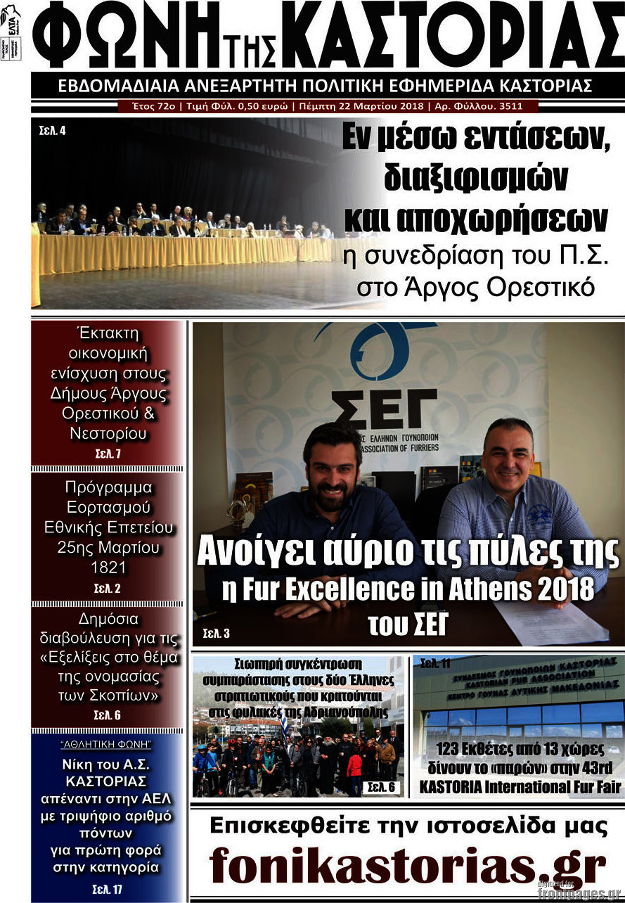 Φωνή της Καστοριάς