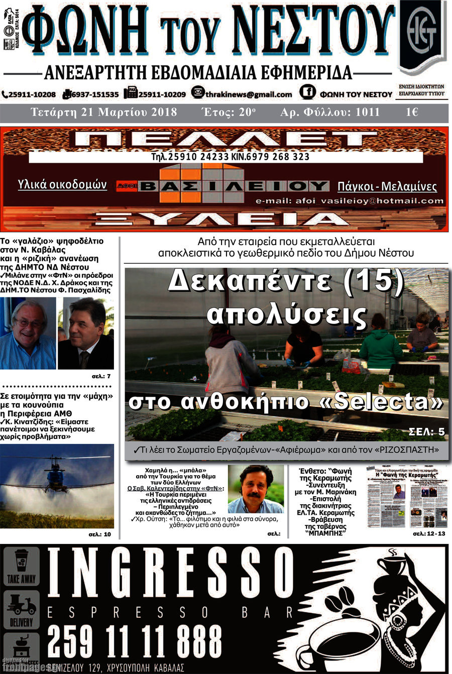 Φωνή του Νέστου