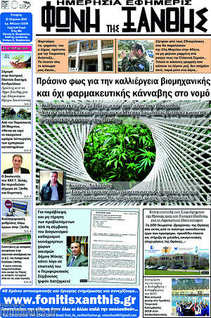 Πρωτοσέλιδο Φωνή της Ξάνθης