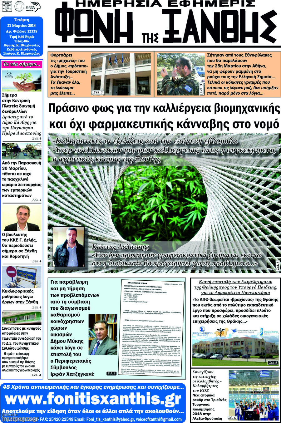 Φωνή της Ξάνθης