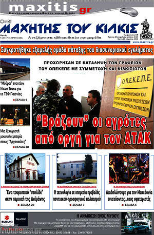 Πρωτοσέλιδο Μαχητής του Κιλκίς