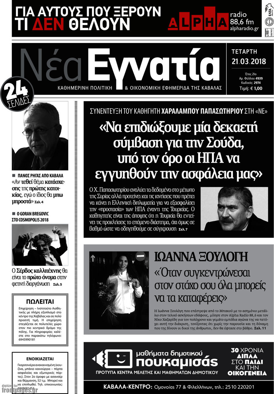 Νέα Εγνατία