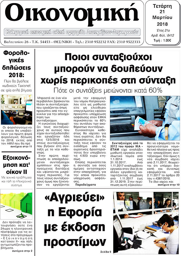 Οικονομική