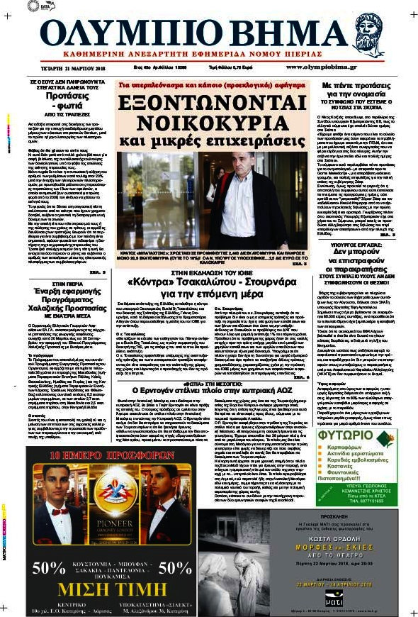 Ολύμπιο Βήμα