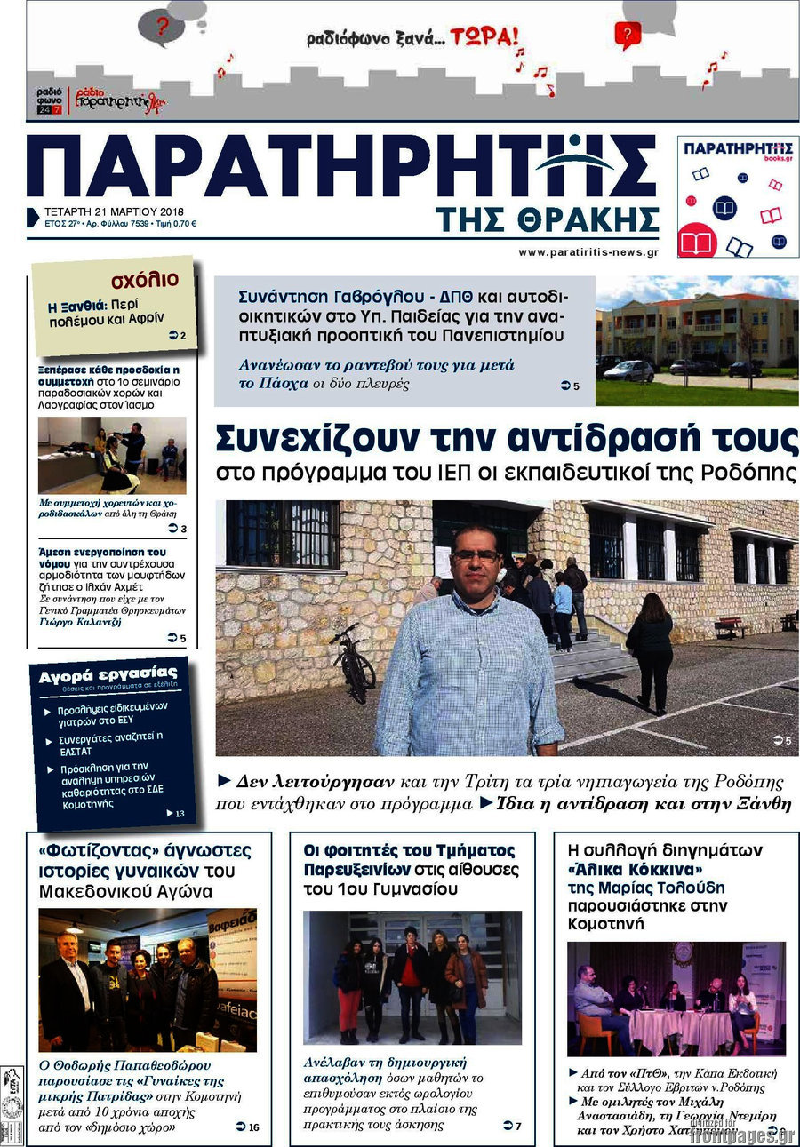 Παρατηρητής