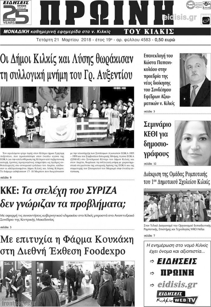 Πρωινή του Κιλκίς
