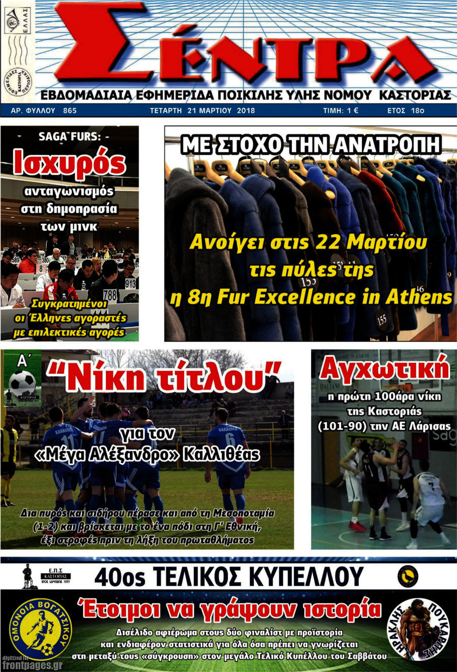 Σέντρα