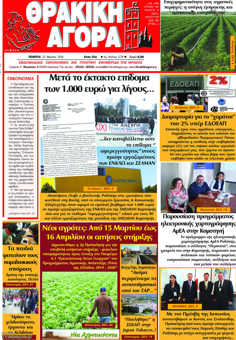 Θρακική Αγορά